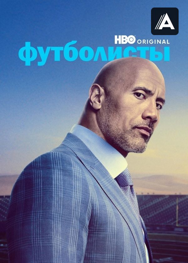 Футболисты Футболисты